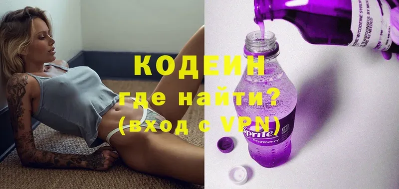 Кодеин напиток Lean (лин)  наркошоп  Костерёво 